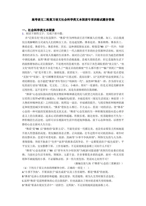 高考语文二轮复习语文社会科学类文本阅读专项训练试题含答案