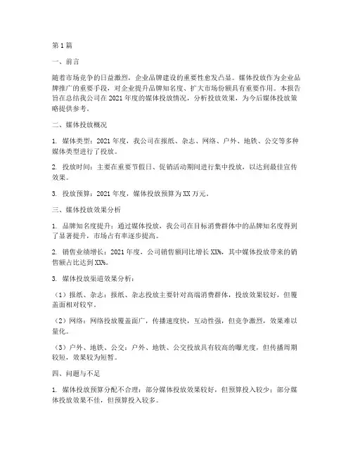 年度媒体投放总结报告(3篇)