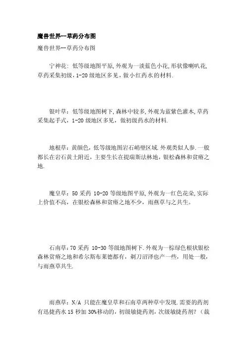 魔兽世界--草药分布图[资料]