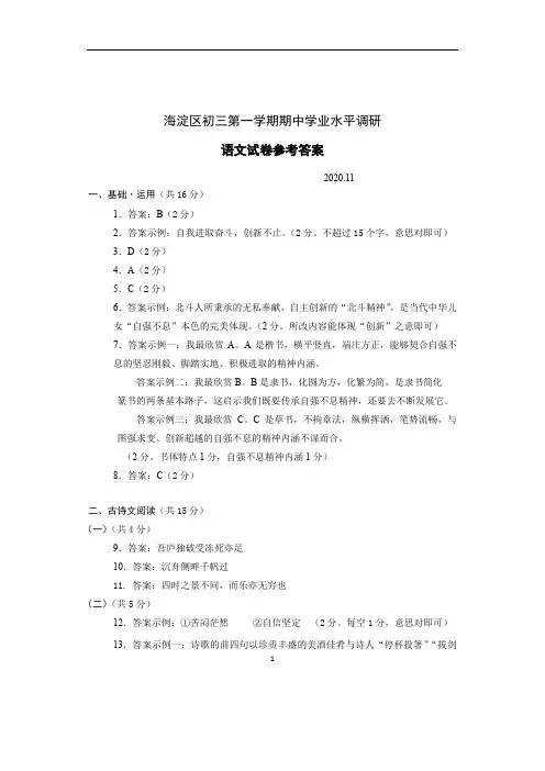 2020海淀初三语文第一学期期中练习参考答案(1)