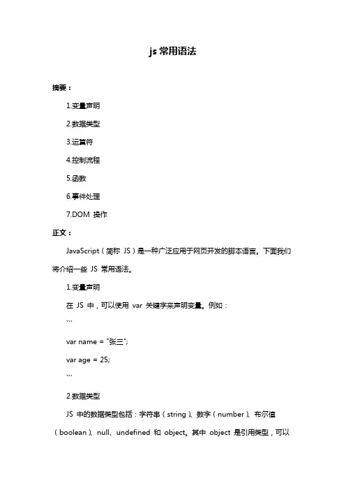 js常用语法
