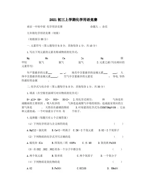2021初三上学期化学用语竞赛