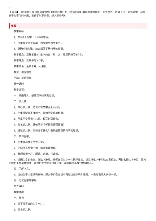 部编版小学一年级上册语文《对韵歌》教案及教学反思