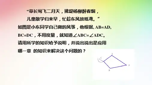 初中数学《全等三角形》复习课公开课精品课件
