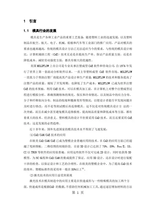 按钮开关触点座注射模设计26页
