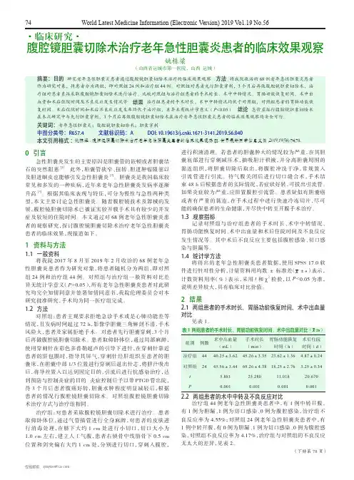 腹腔镜胆囊切除术治疗老年急性胆囊炎患者的临床效果观察