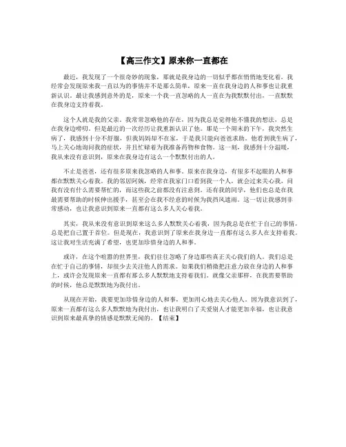 【高三作文】原来你一直都在