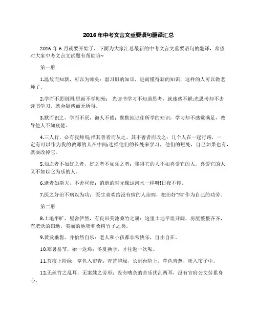 2016年中考文言文重要语句翻译汇总