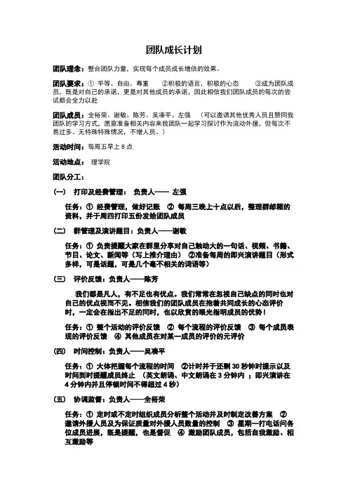 团队成长计划