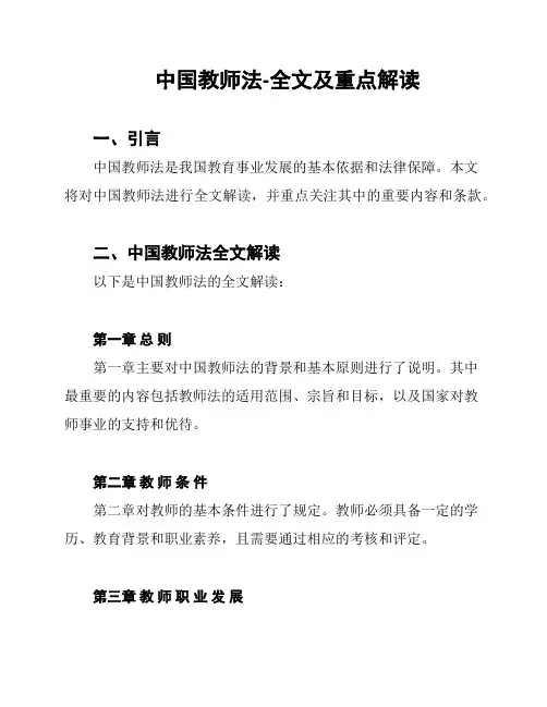 中国教师法-全文及重点解读