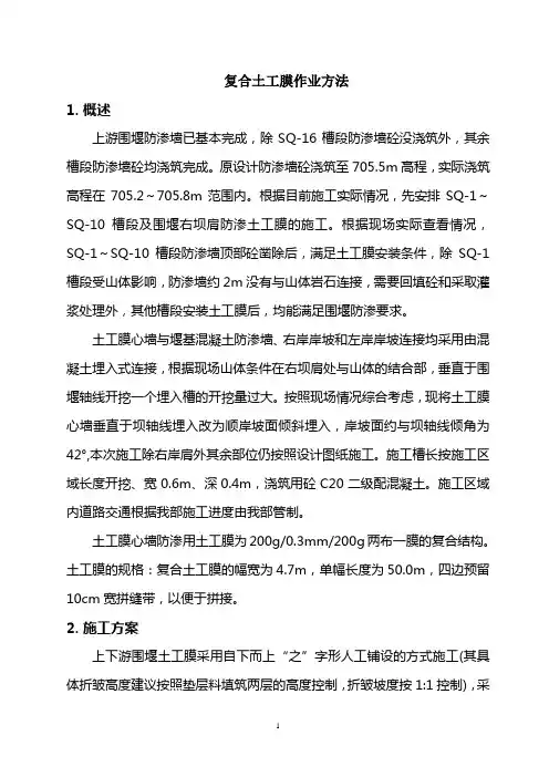 交底06--复合土工膜作业方法