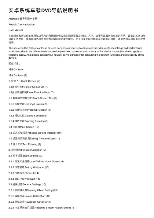 安卓系统车载DVD导航说明书