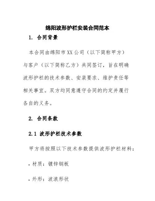 绵阳波形护栏安装合同范本