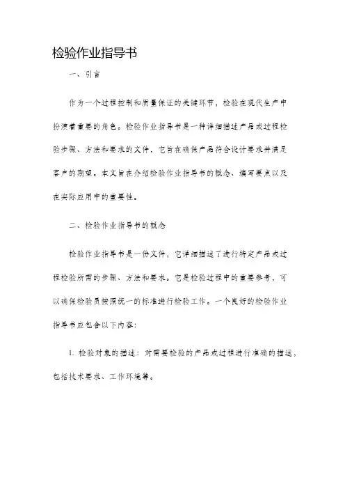 检验作业指导书