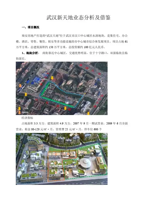武汉新天地业态分析报告及案例借鉴