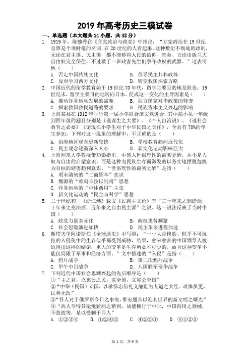 2019年高考历史三模试卷(解析版)
