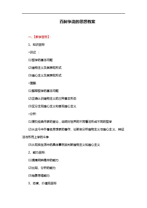 高中政治《生活与哲学》 2.1哲学的基本问题教案 新人教版必修4