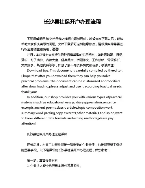 长沙县社保开户办理流程