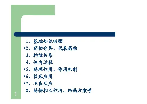 药理学 血液系统药物