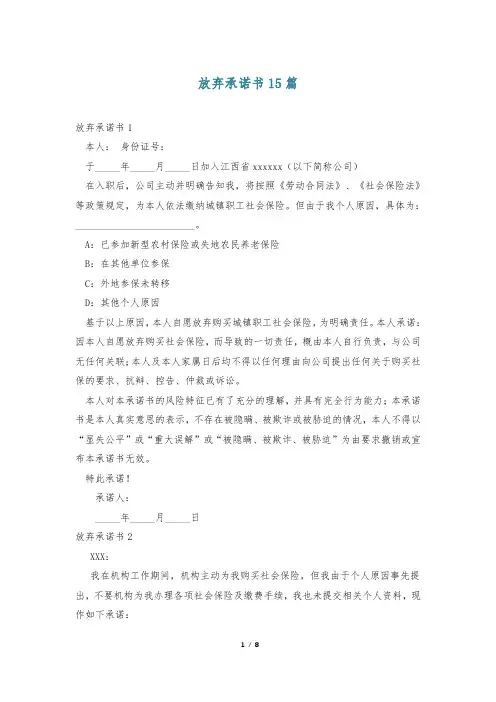 放弃承诺书15篇