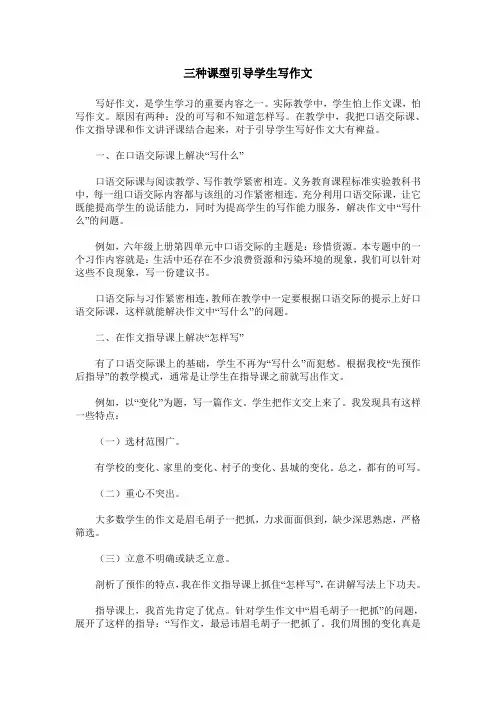 三种课型引导学生写作文