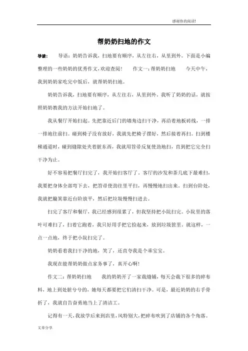 帮奶奶扫地的作文