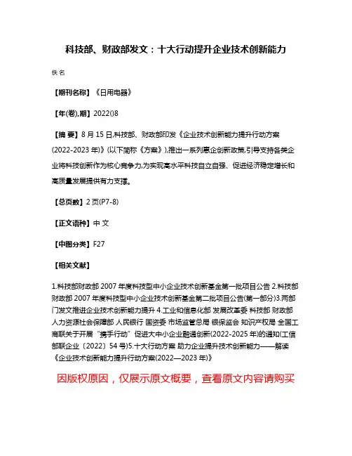 科技部、财政部发文:十大行动提升企业技术创新能力