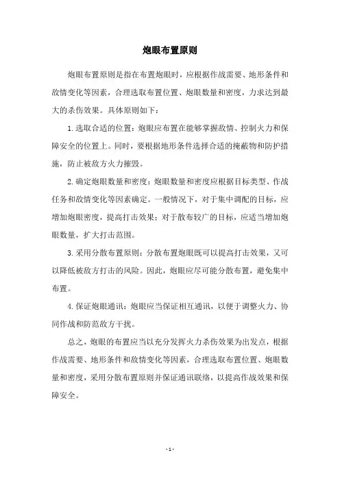 炮眼布置原则