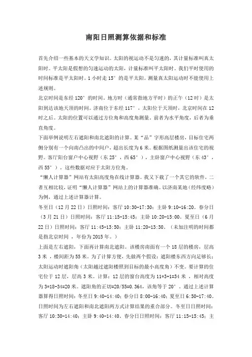 南阳日照测算依据和标准