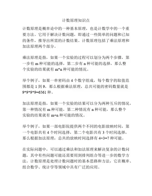 计数原理知识点