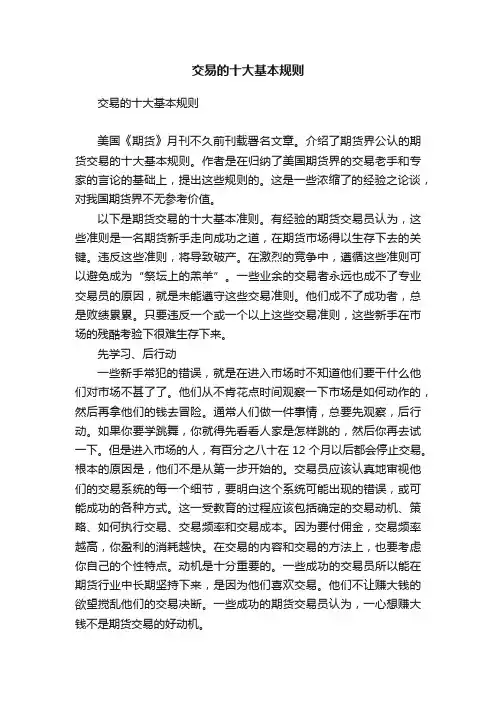 交易的十大基本规则