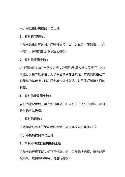 2020年国家土地确权政策汇总