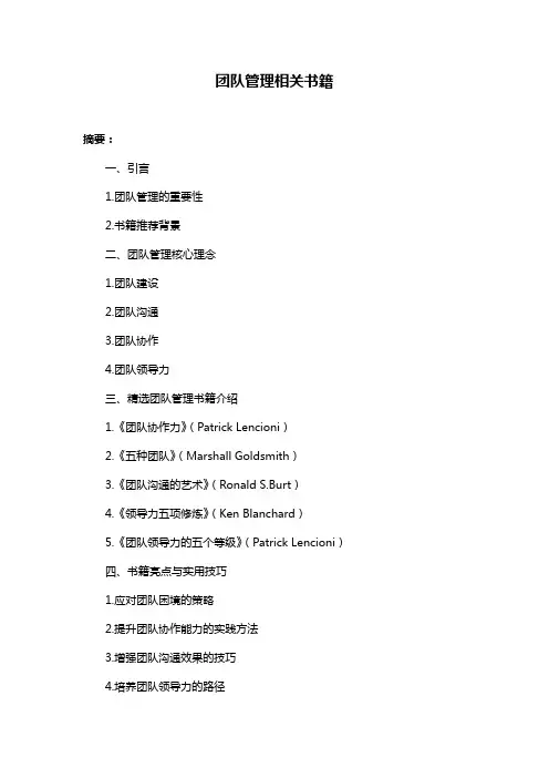 团队管理相关书籍