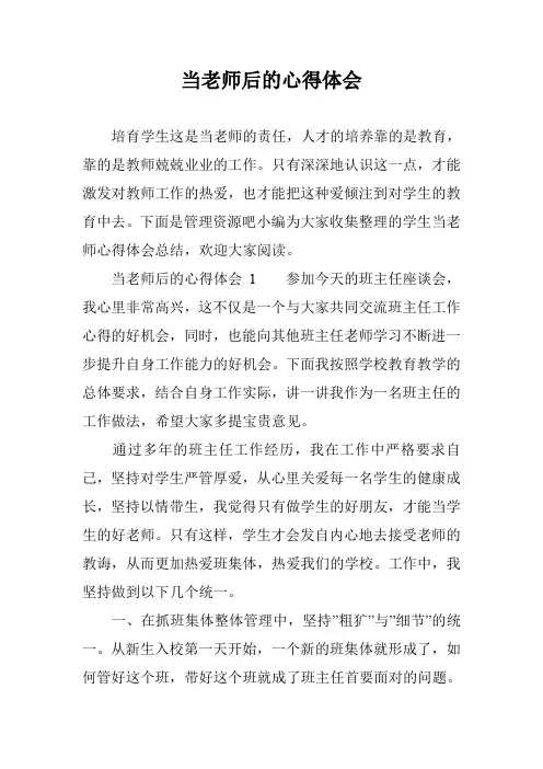 当老师后的心得体会