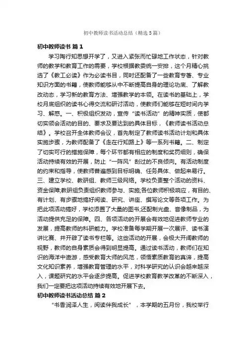 初中教师读书活动总结（精选5篇）