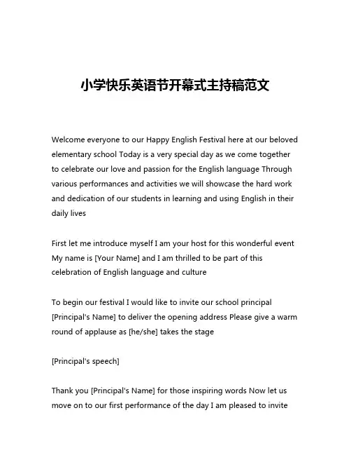 小学快乐英语节开幕式主持稿范文