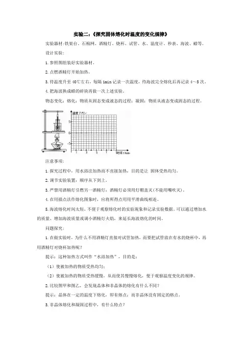 热学分组实验二：《探究固体熔化时温度的变化规律》