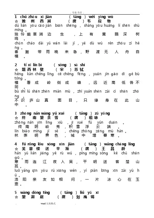 疯狂背古诗拼音版