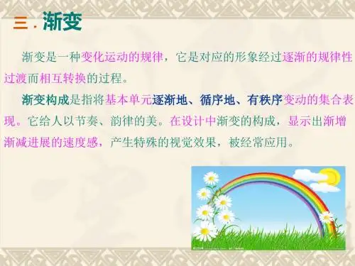 平面构成的渐变、发射、密集、特异、空间PPT课件