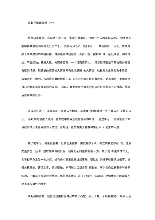 家长手册读后感