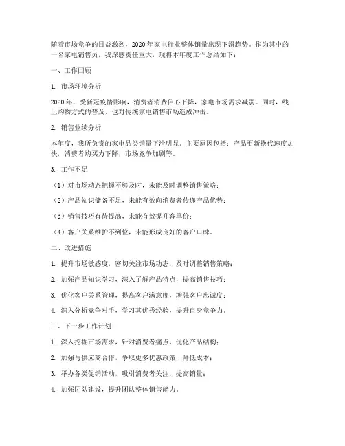家电销量下滑个人工作总结