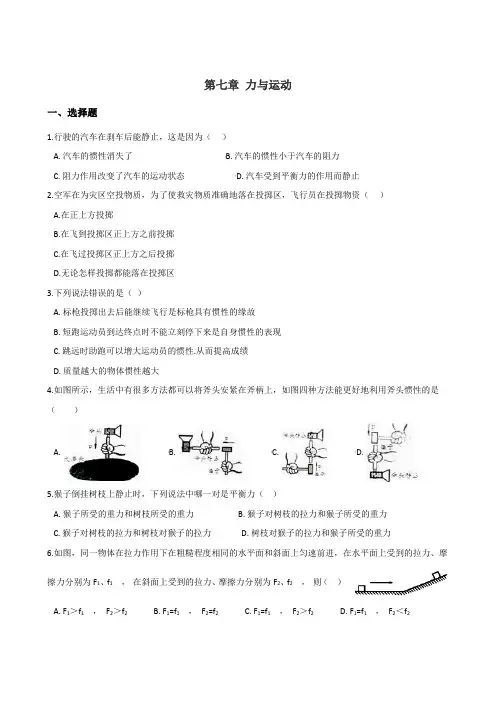 沪科版初中物理八年级全册第七章《力与运动》单元测试题(含答案)8