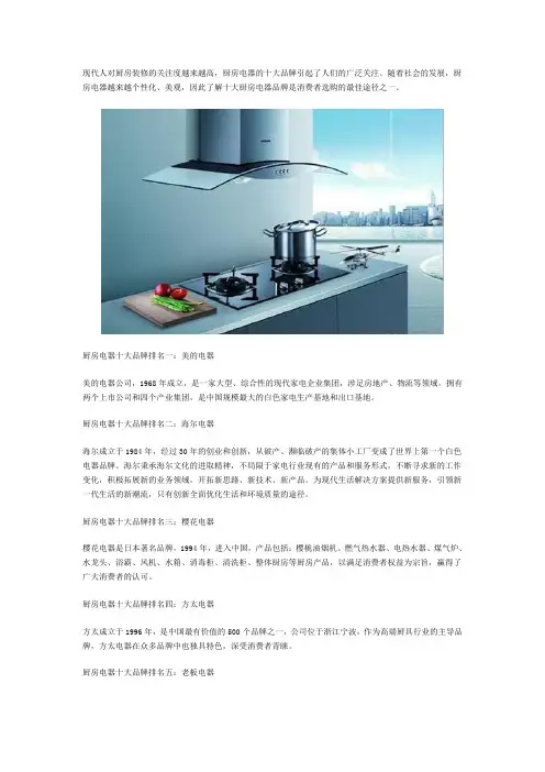 厨房电器品牌有哪些 品牌排名介绍推荐