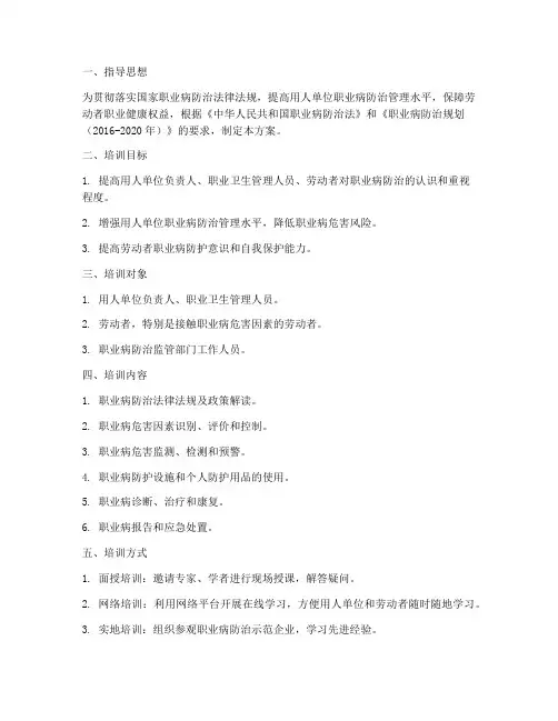 职业病培训计划实施方案