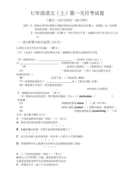 七年级语文(上)第一次月考试卷.doc