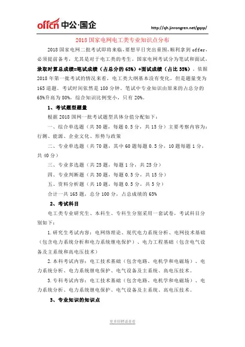 2018国家电网电工类专业知识点分布