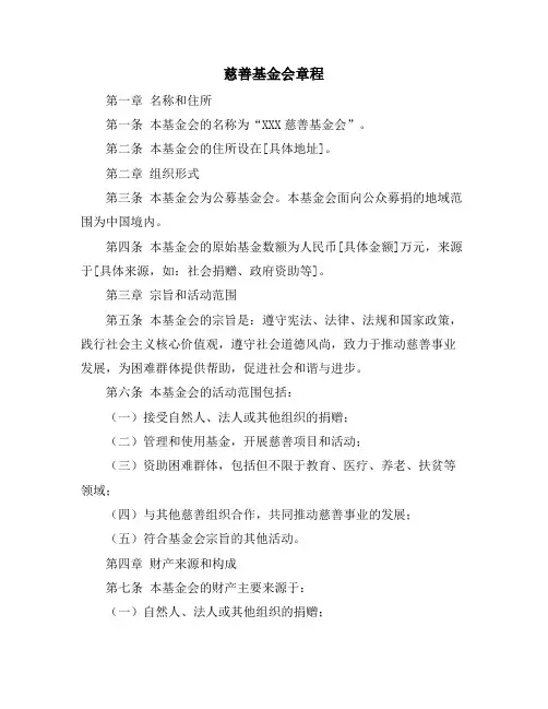 慈善基金会章程