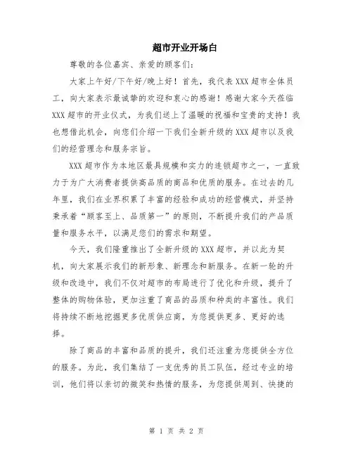 超市开业开场白