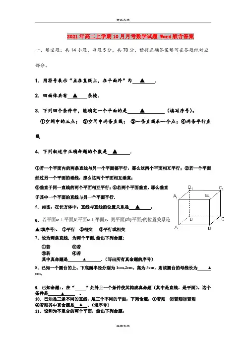 2021年高二上学期10月月考数学试题 Word版含答案
