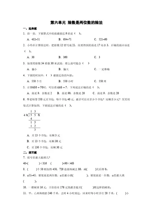 第六单元 除数是两位数的除法单元测试(含答案)人教版四年级上册数学
